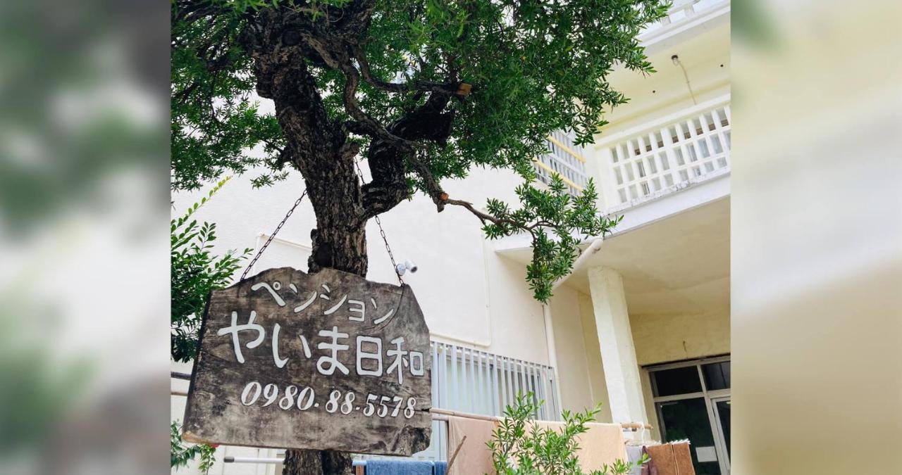 ペンションやいま日和 Ξενοδοχείο Ishigaki  Εξωτερικό φωτογραφία